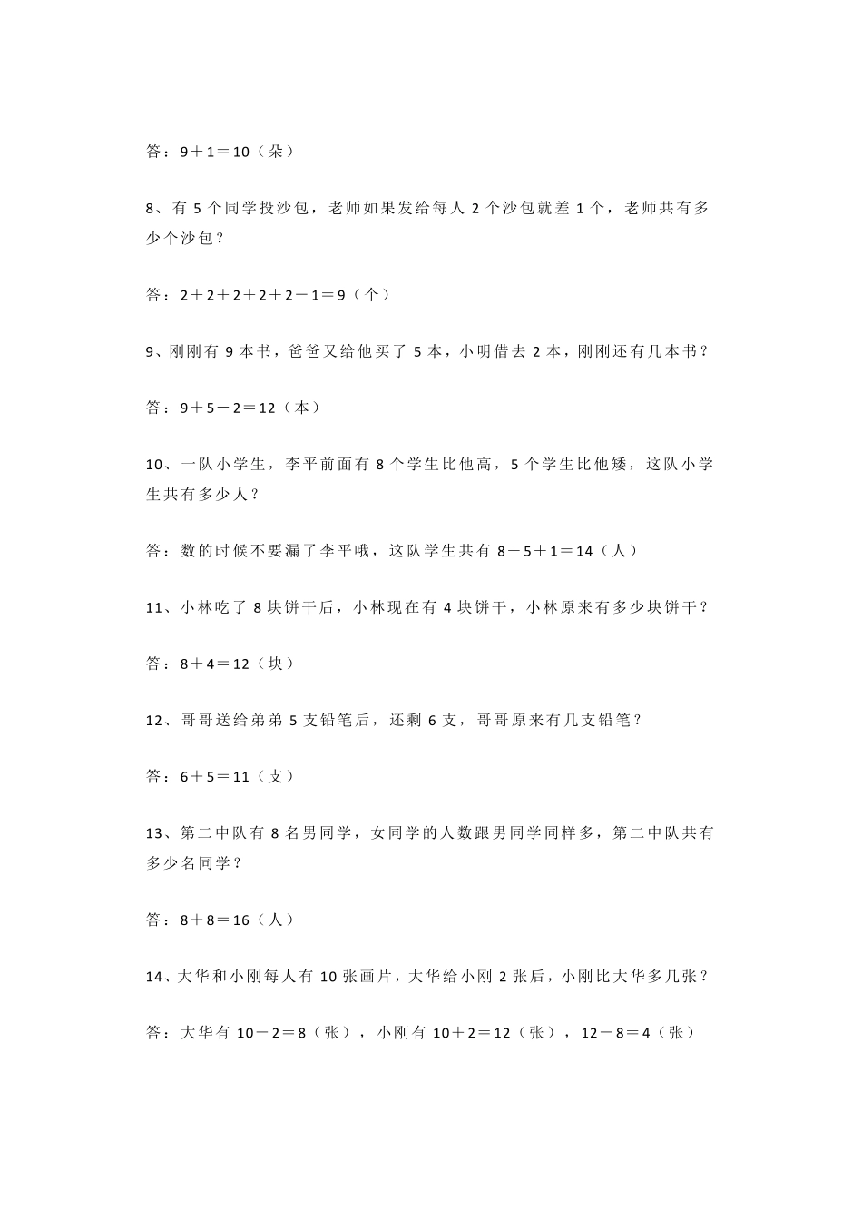 人教版一年级下册数学50道思维训练题带答案_第2页