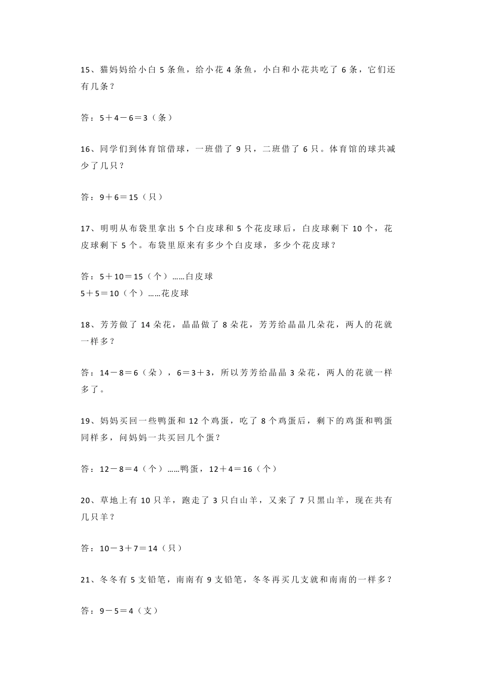 人教版一年级下册数学50道思维训练题带答案_第3页