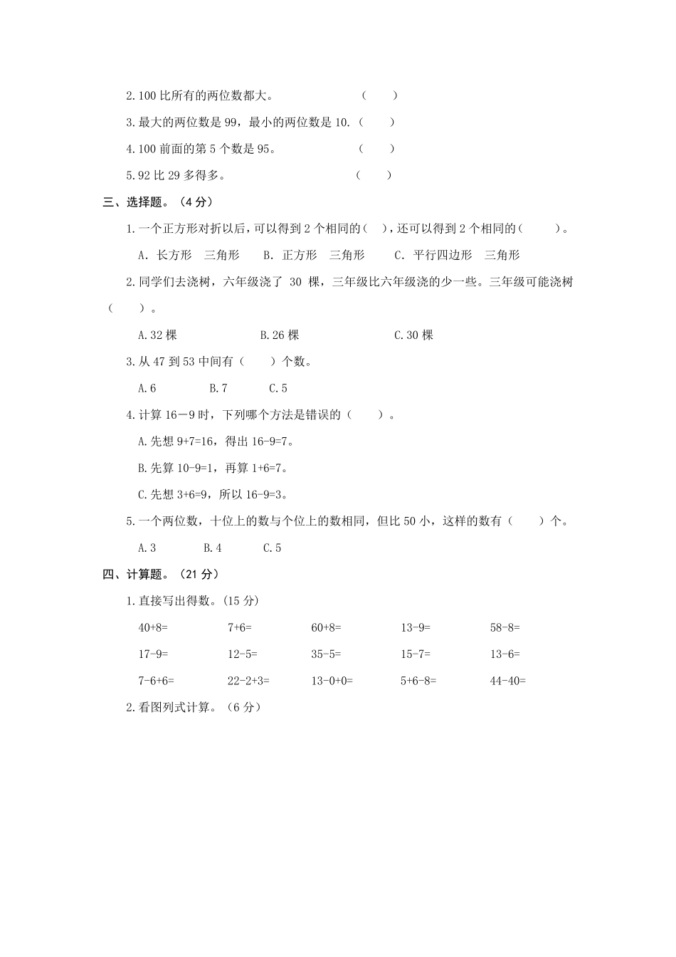 人教版一年级下册数学《期中测试题》含答案_第2页