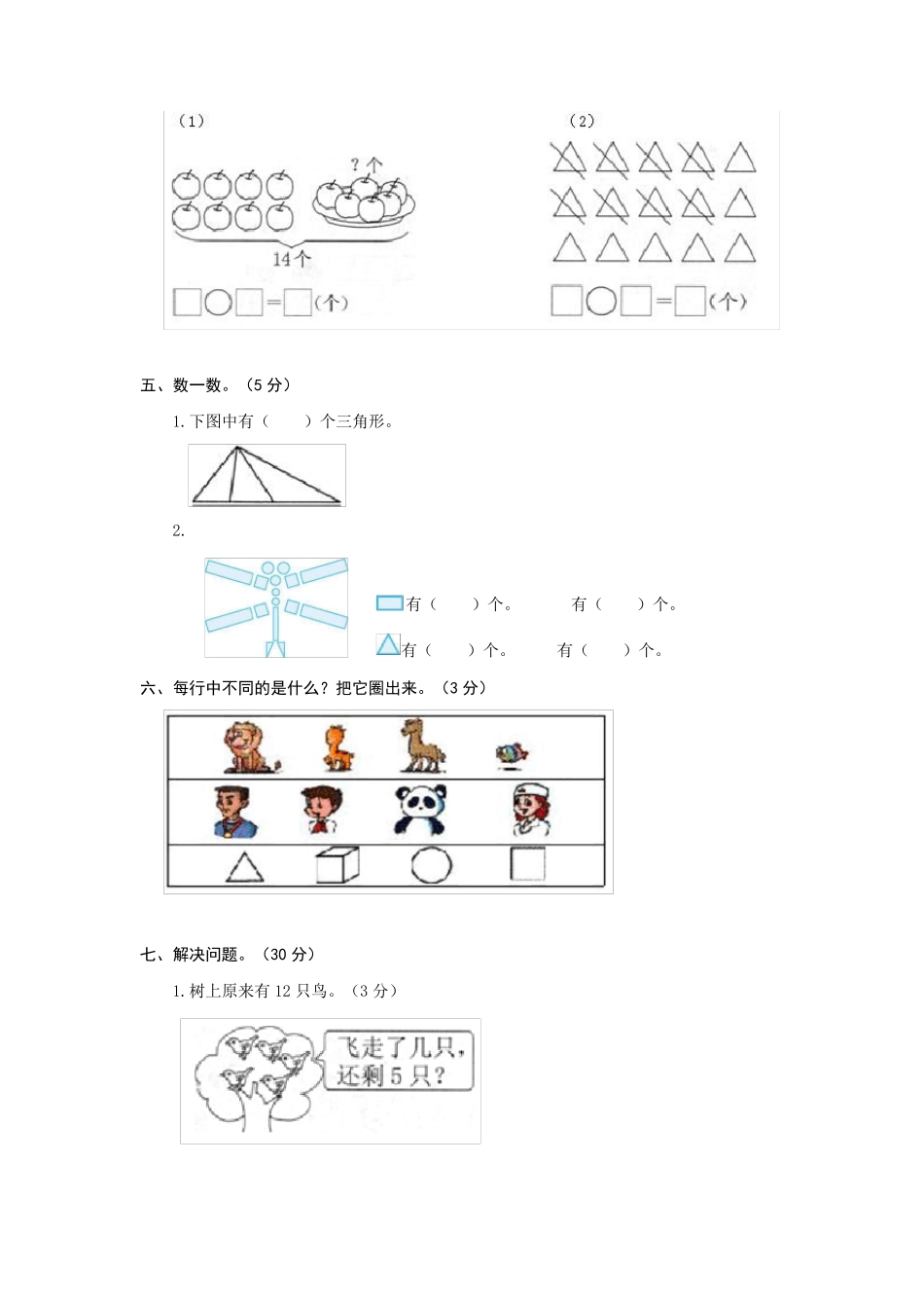 人教版一年级下册数学《期中测试题》含答案_第3页