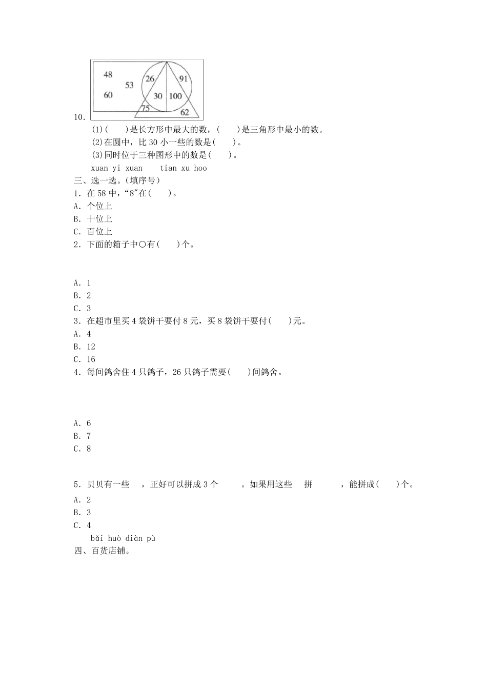 人教版一年级下册数学《期末考试卷》_第2页