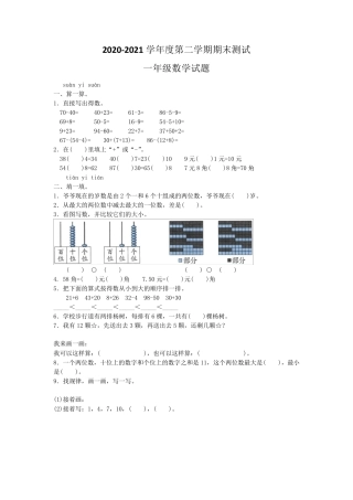 人教版一年级下册数学《期末考试卷》