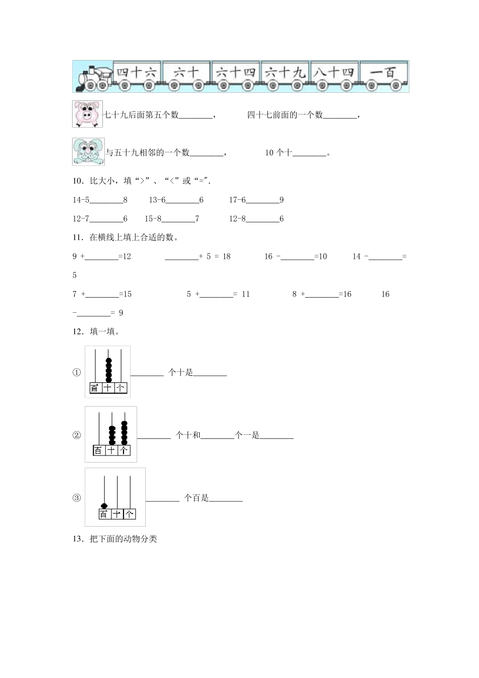 人教版一年级下册数学《期中考试试卷》_第2页