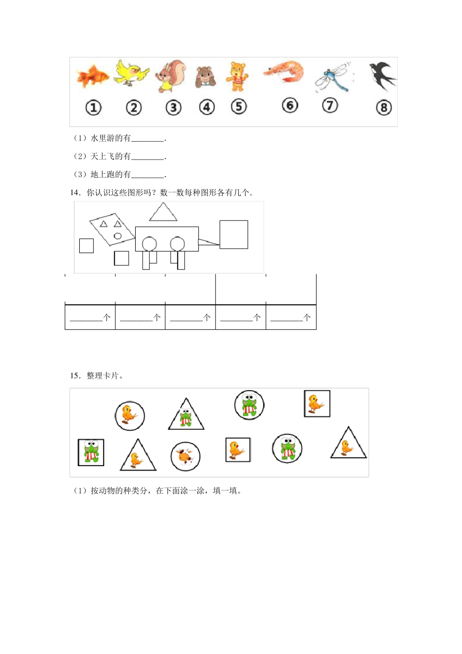 人教版一年级下册数学《期中考试试卷》_第3页