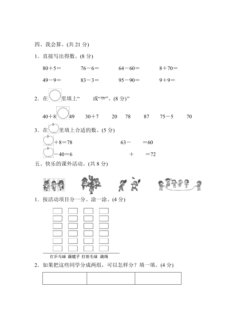 人教版一年级下册数学全册各单元检测试卷及答案_第3页