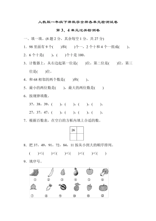 人教版一年级下册数学全册各单元检测试卷及答案