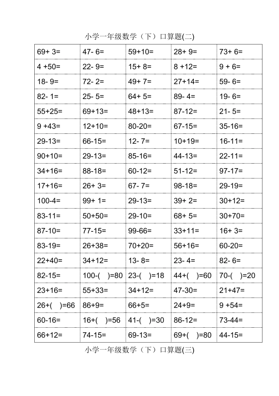 人教版一年级下册数学口算题_第2页