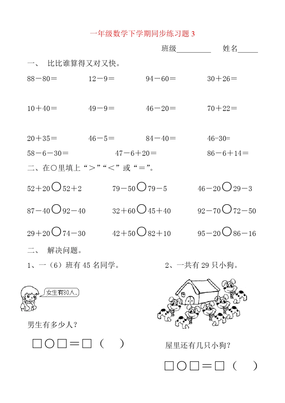人教版一年级下册数学同步练习题_第3页