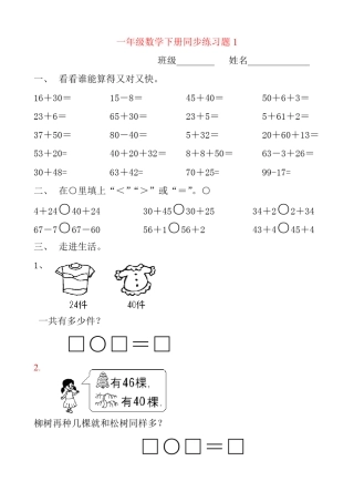 人教版一年级下册数学同步练习题