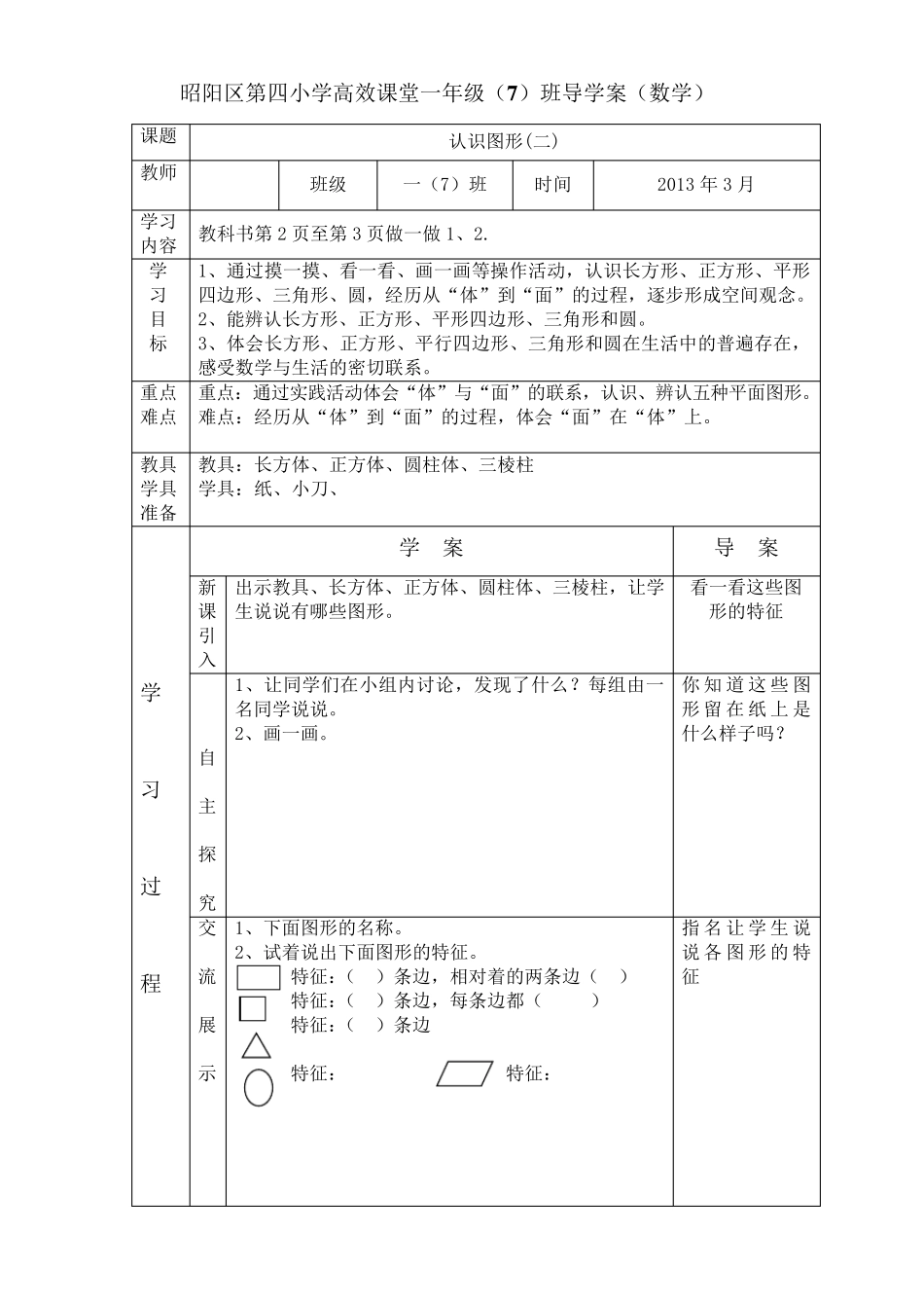 人教版一年级下册数学导学案_第1页