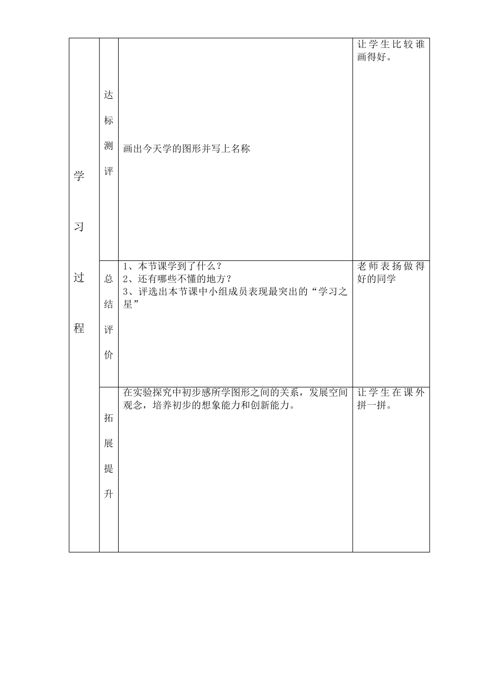 人教版一年级下册数学导学案_第2页