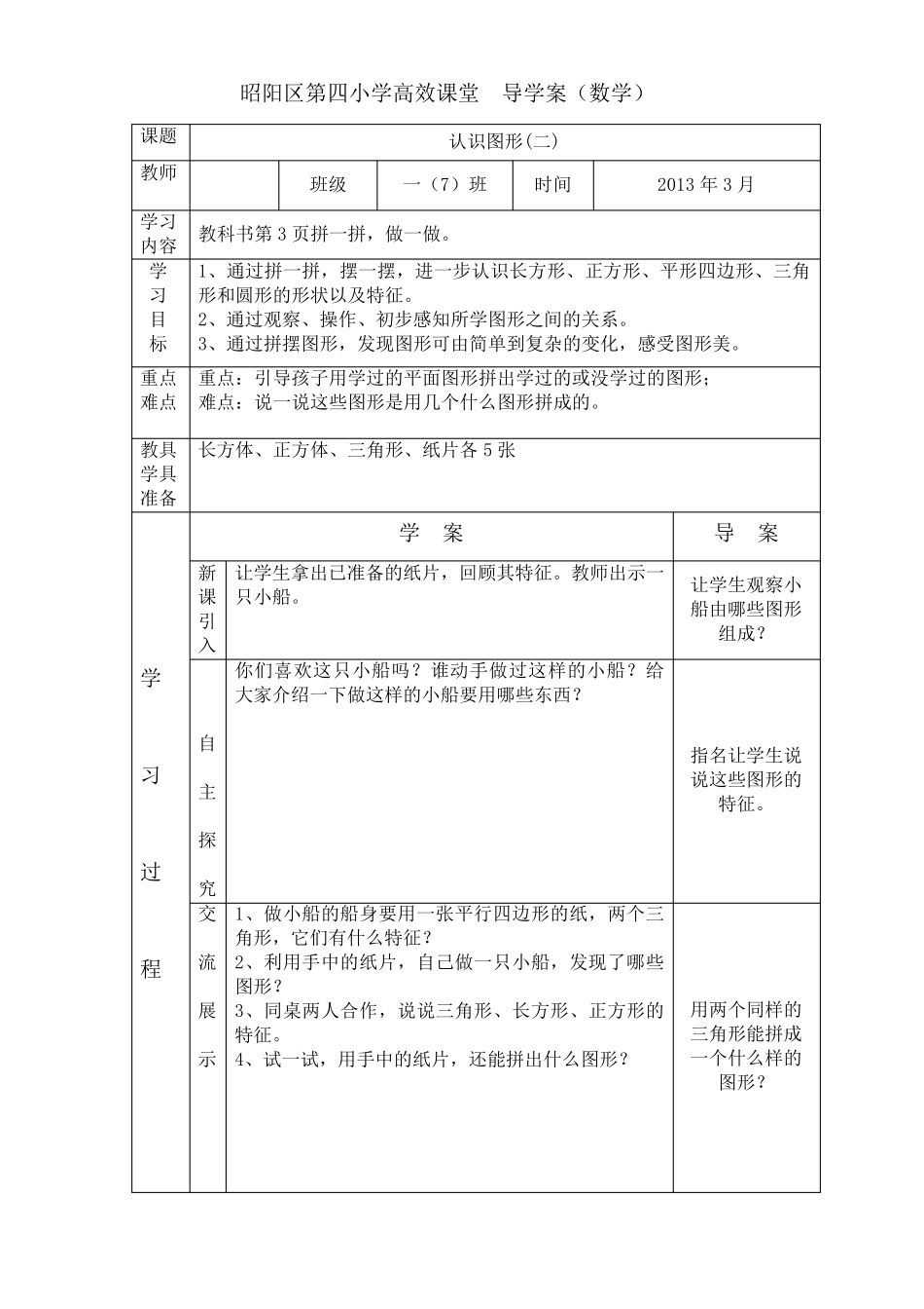 人教版一年级下册数学导学案_第3页