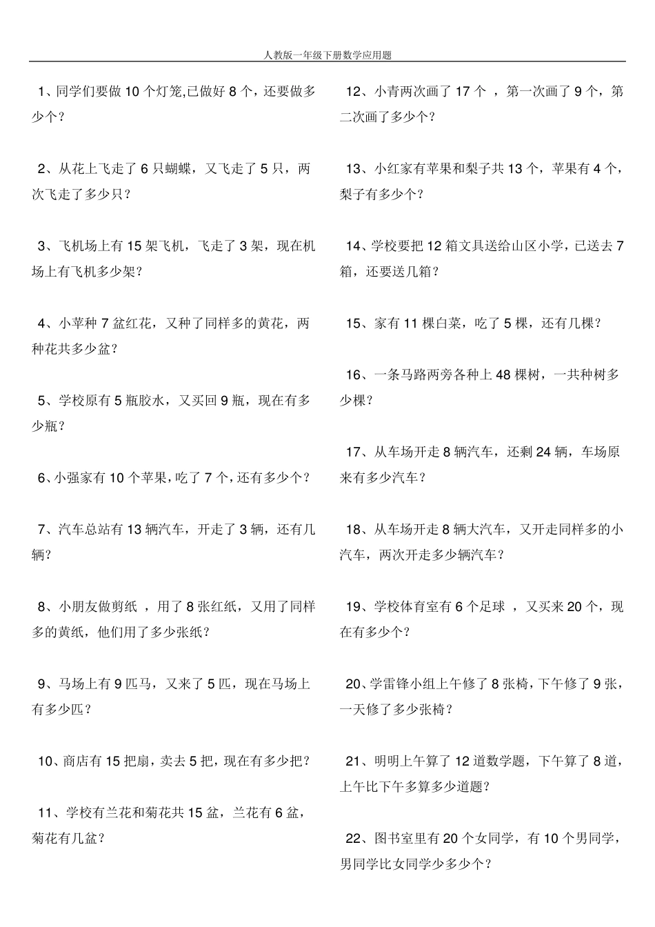 人教版一年级下册数学应用题_第1页