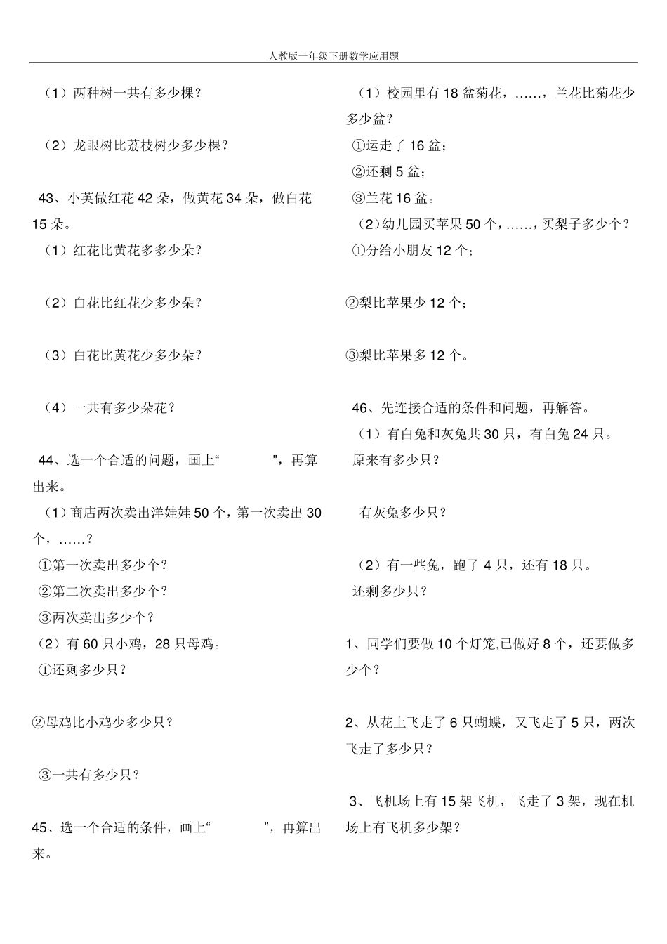 人教版一年级下册数学应用题_第3页