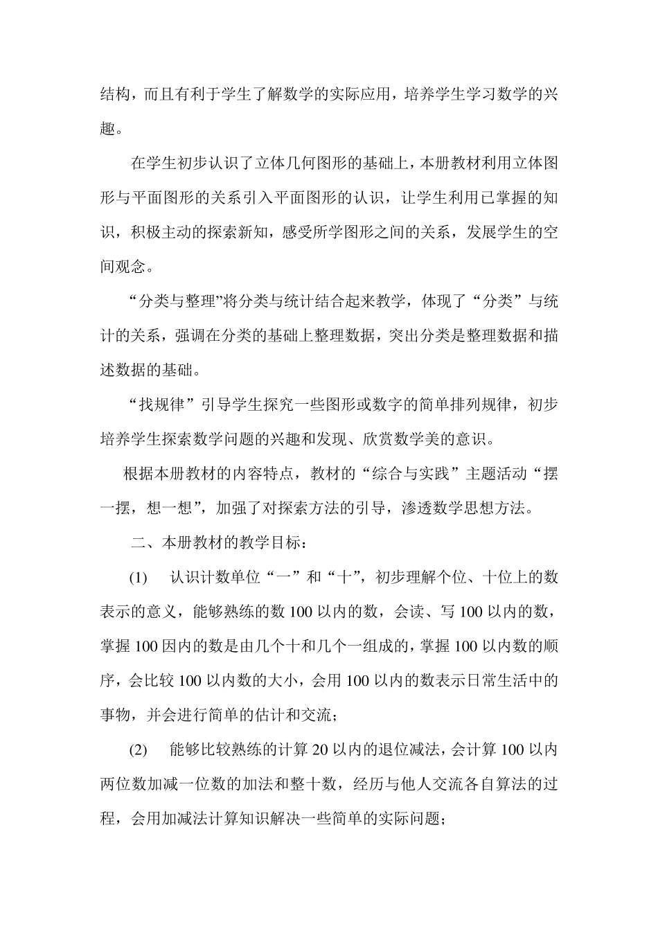 人教版一年级下册数学教材分析_第2页