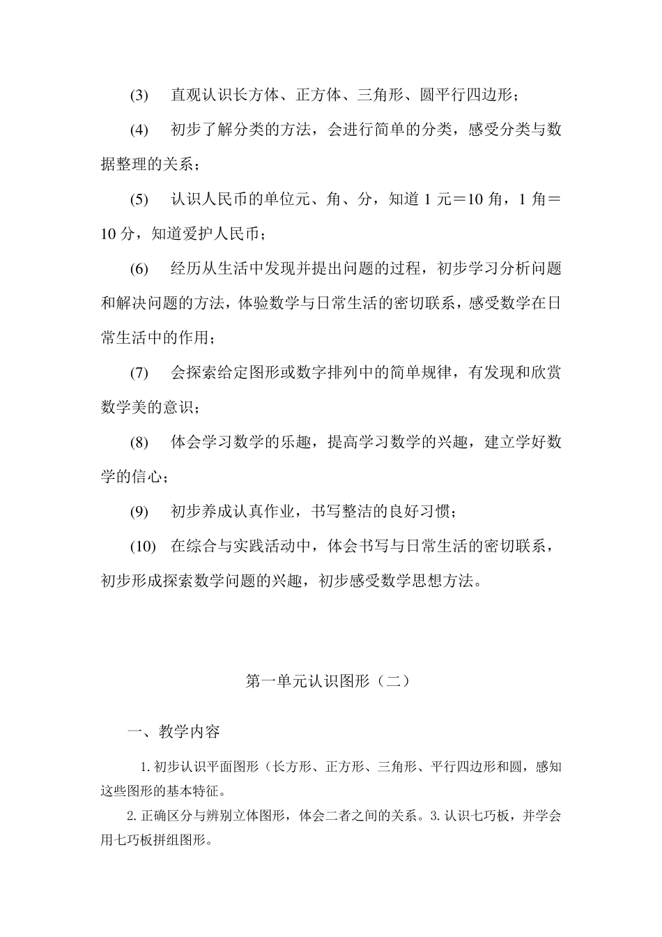 人教版一年级下册数学教材分析_第3页