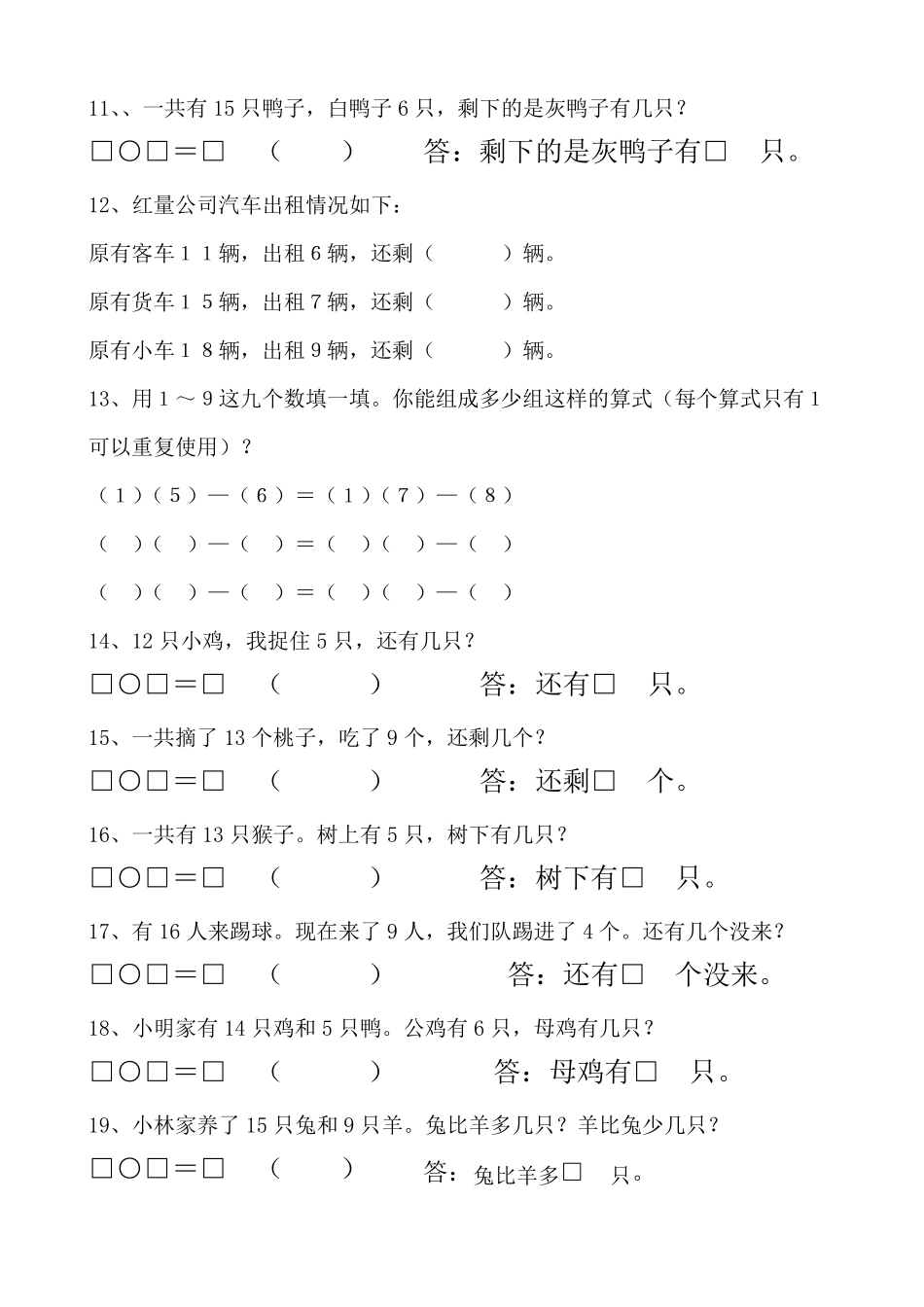 人教版一年级下册数学解决问题汇总+一年级数学下学期解决问题专项练习_第2页