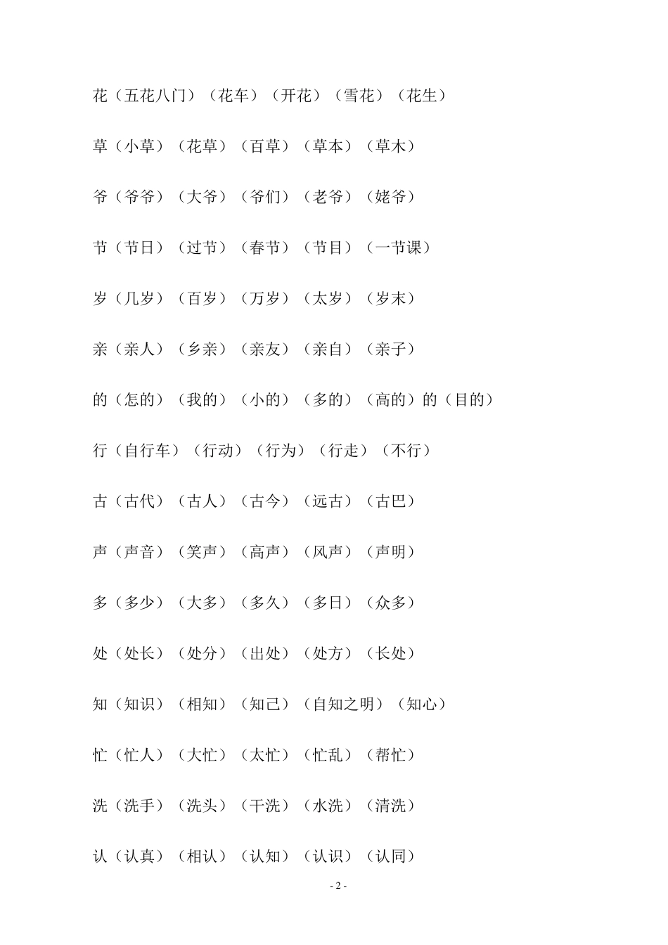 人教版一年级下册生字词语大全_第2页
