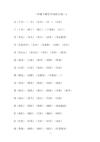 人教版一年级下册生字词语大全