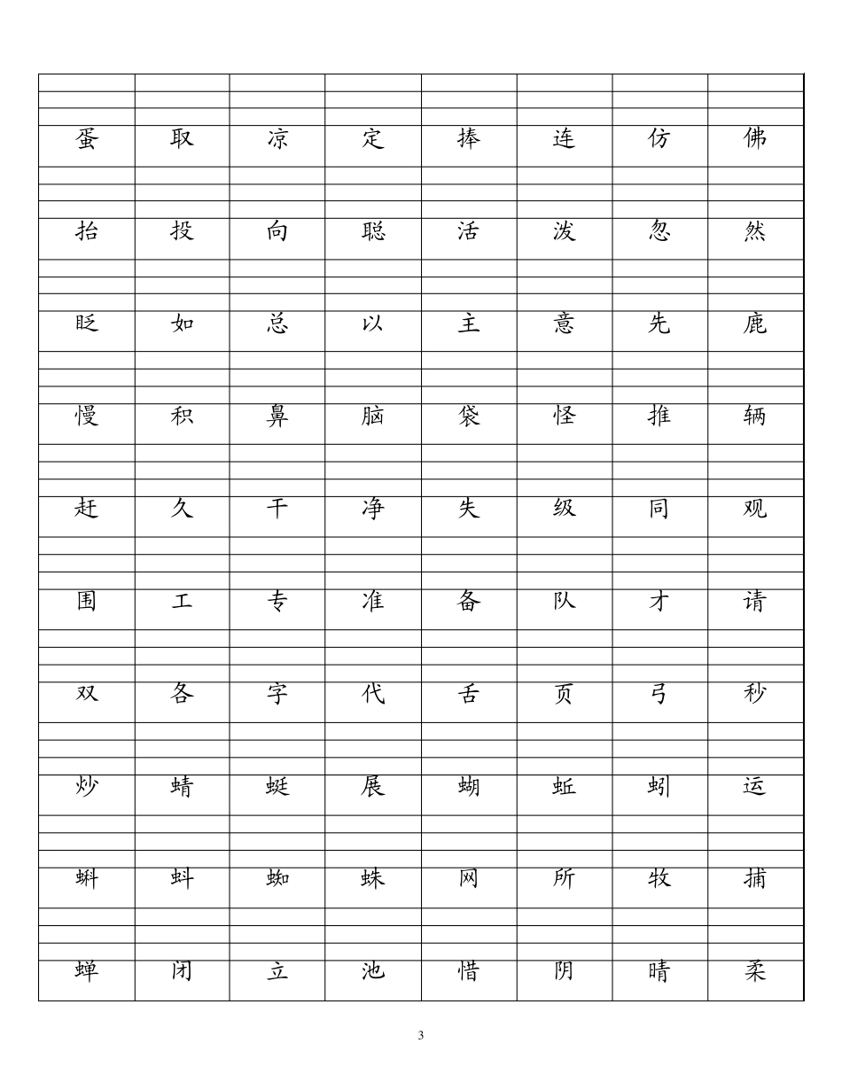人教版一年级下册生字表(给汉字加拼音)_第3页