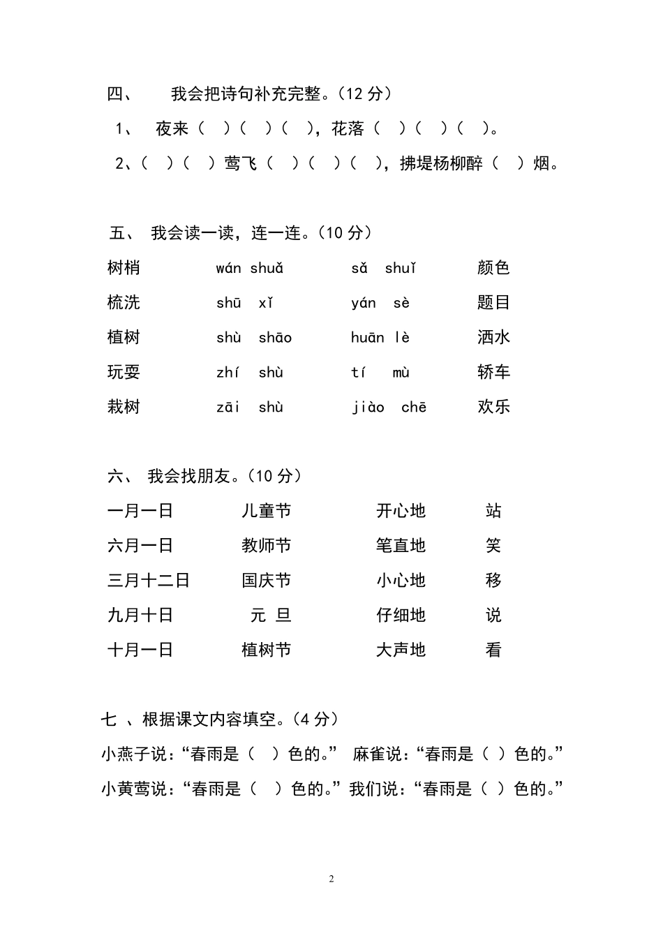 人教版一年级下册语文全册试卷打包_第2页