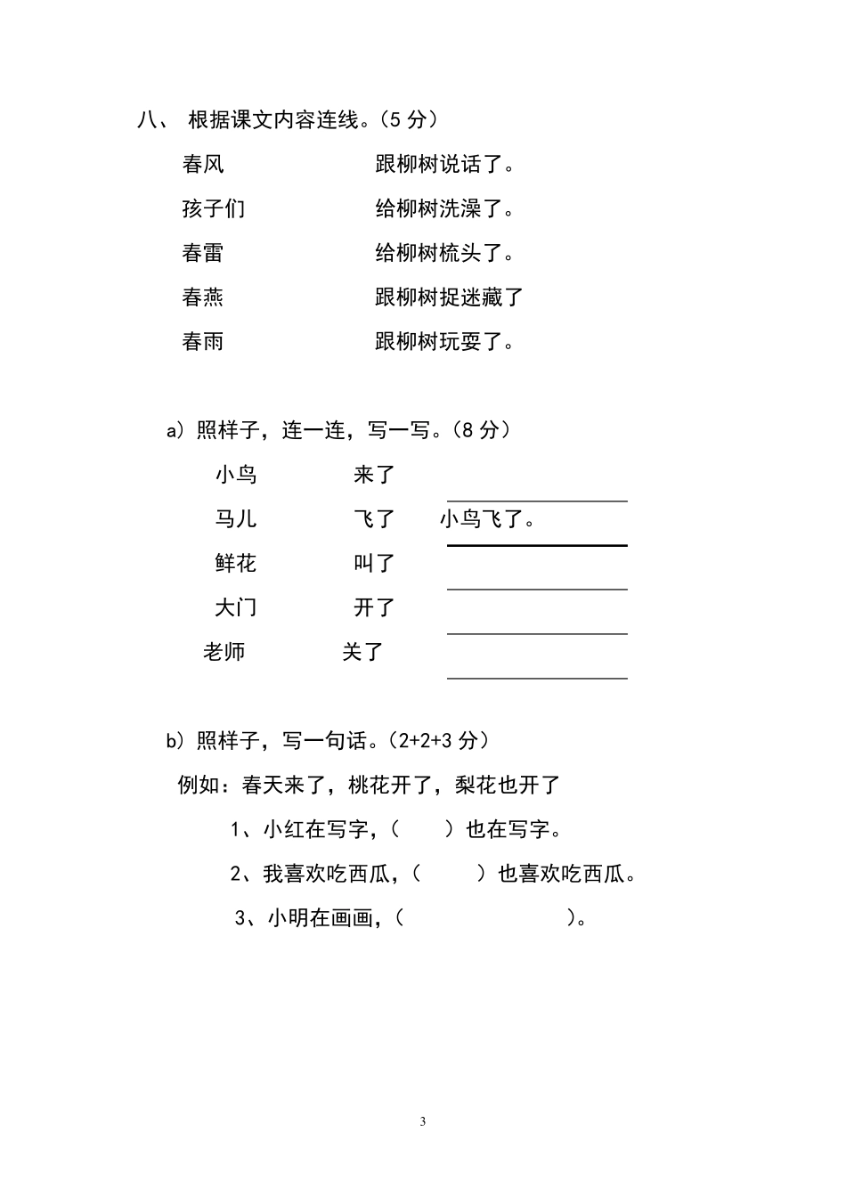 人教版一年级下册语文全册试卷打包_第3页