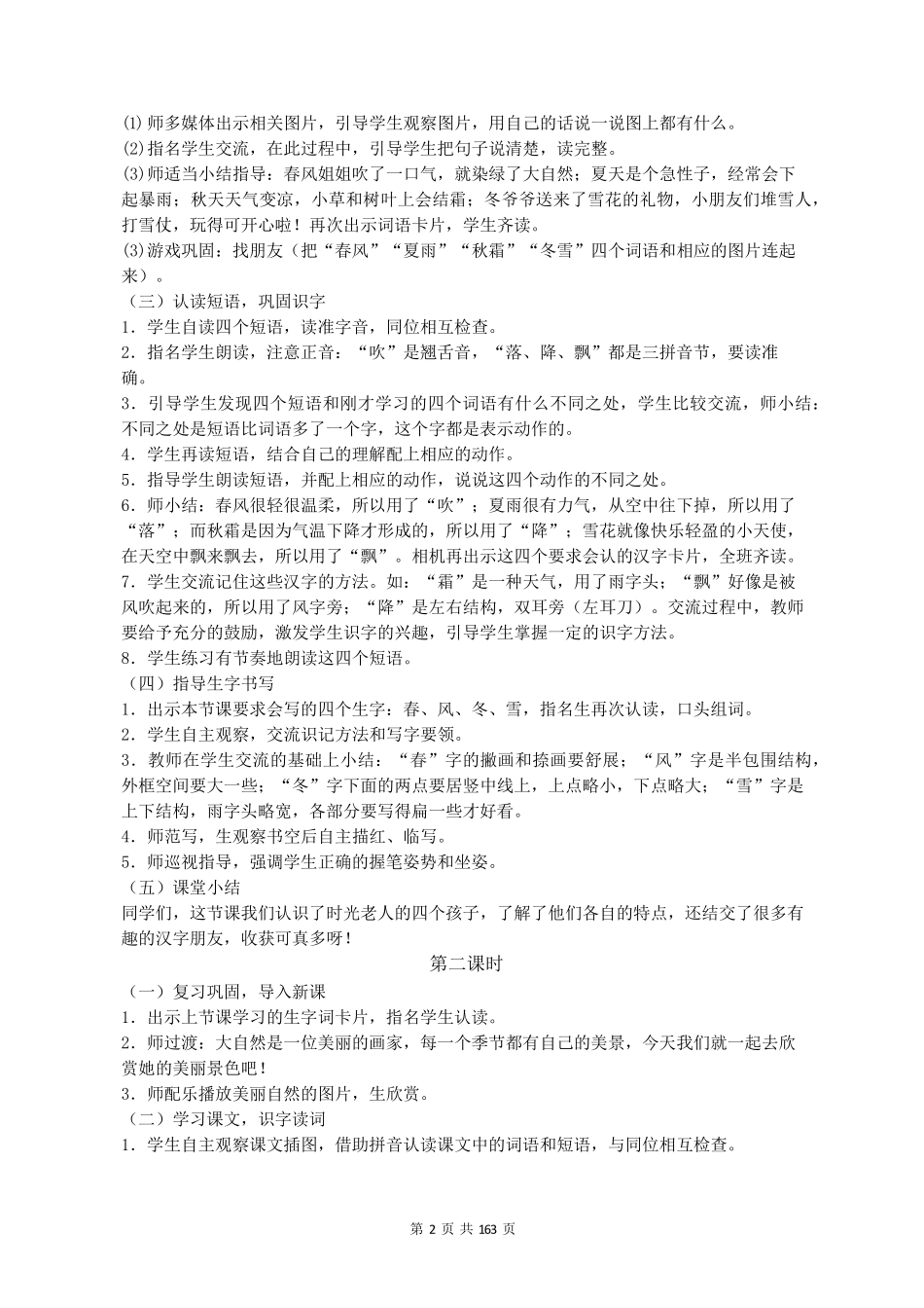 人教版一年级下册语文全册教案_第2页