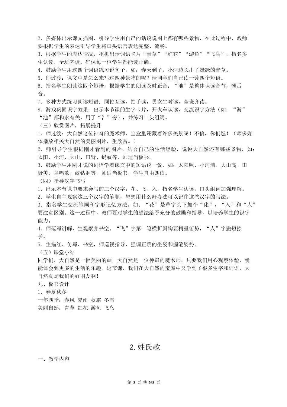 人教版一年级下册语文全册教案_第3页