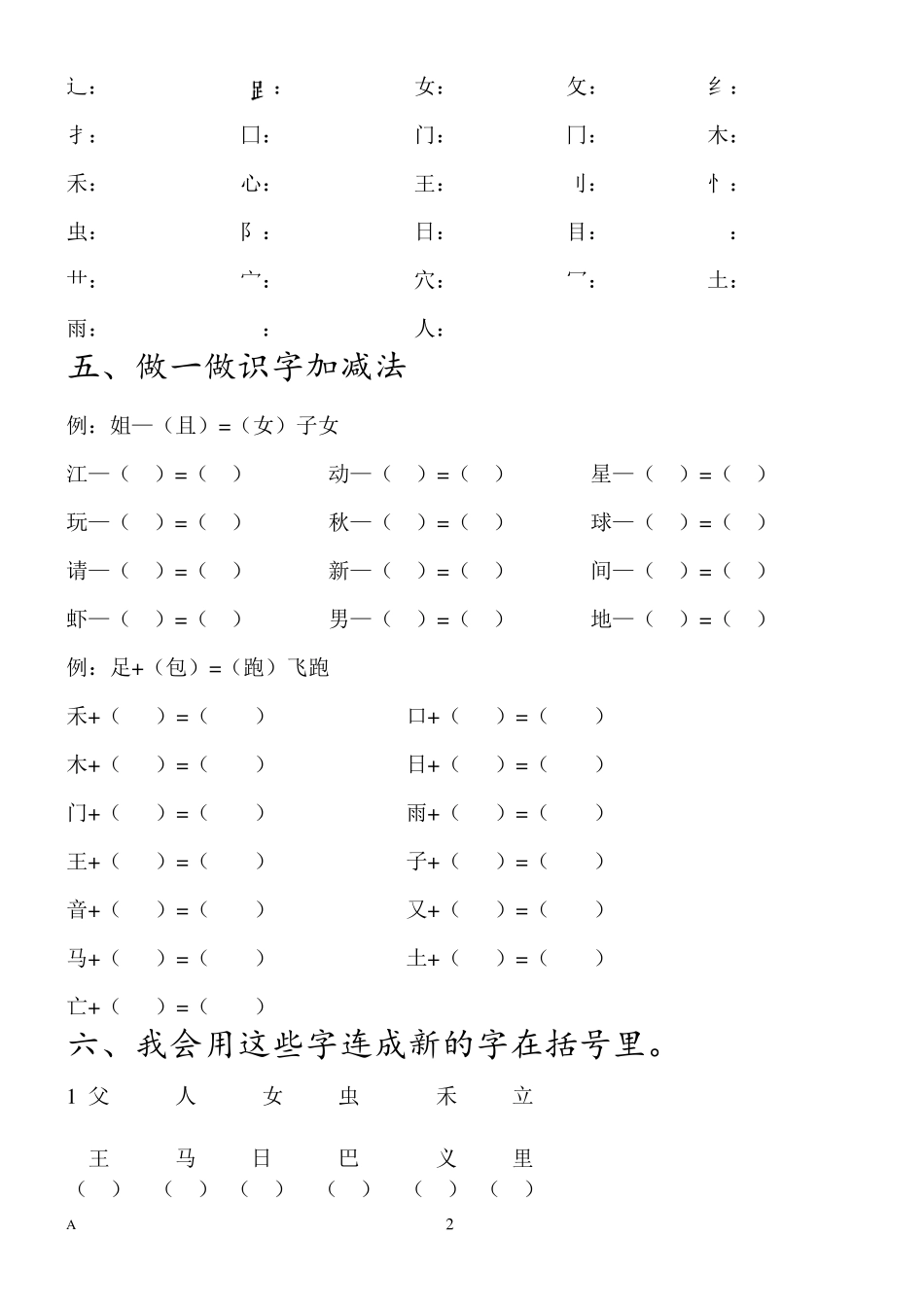 人教版一年级下册语文字词专项练习_第2页
