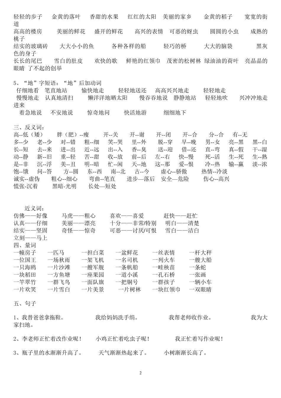 人教版一年级下册语文期末复习资料_第2页