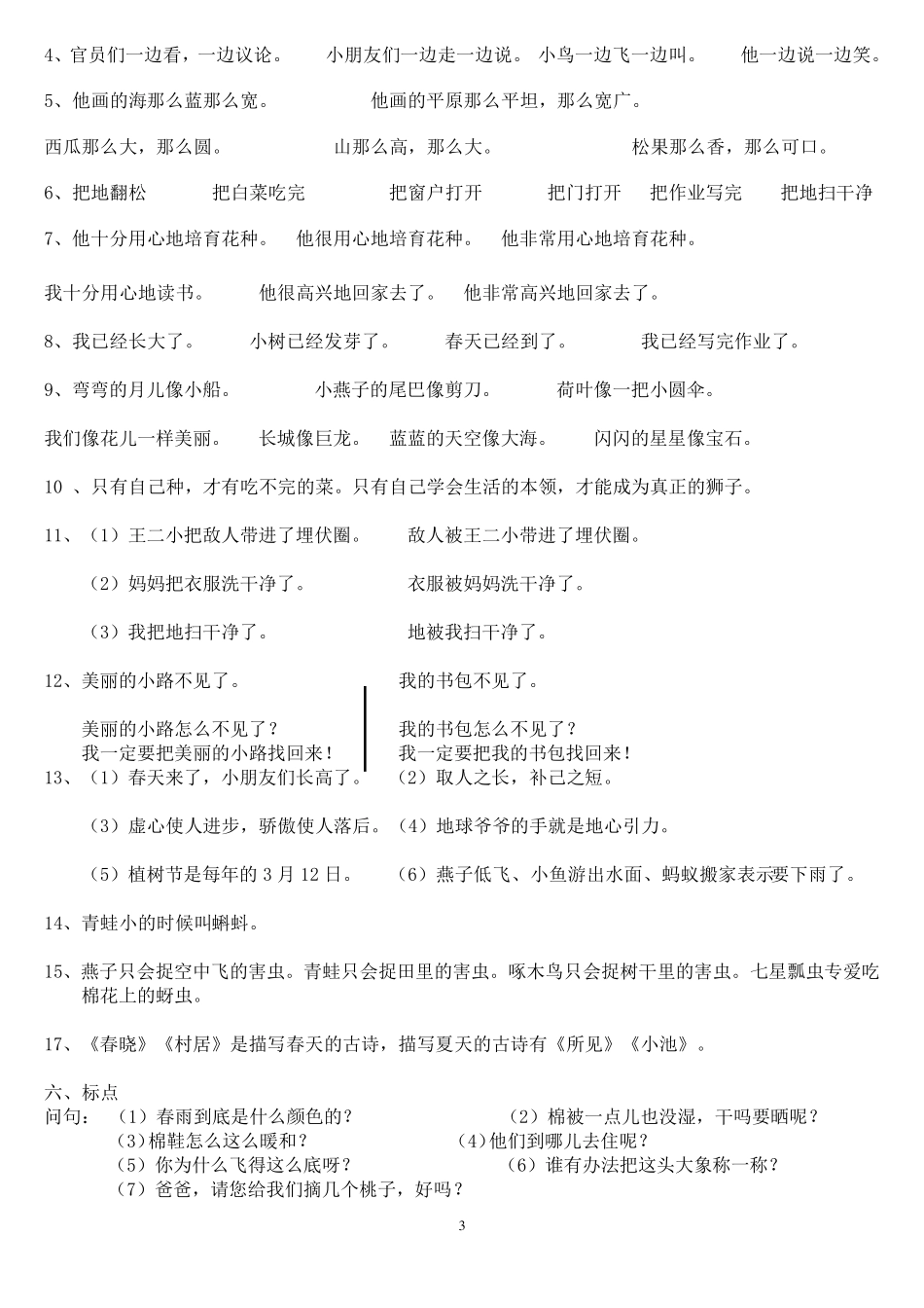 人教版一年级下册语文期末复习资料_第3页