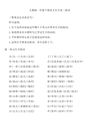 人教版一年级下册语文生字表二组词