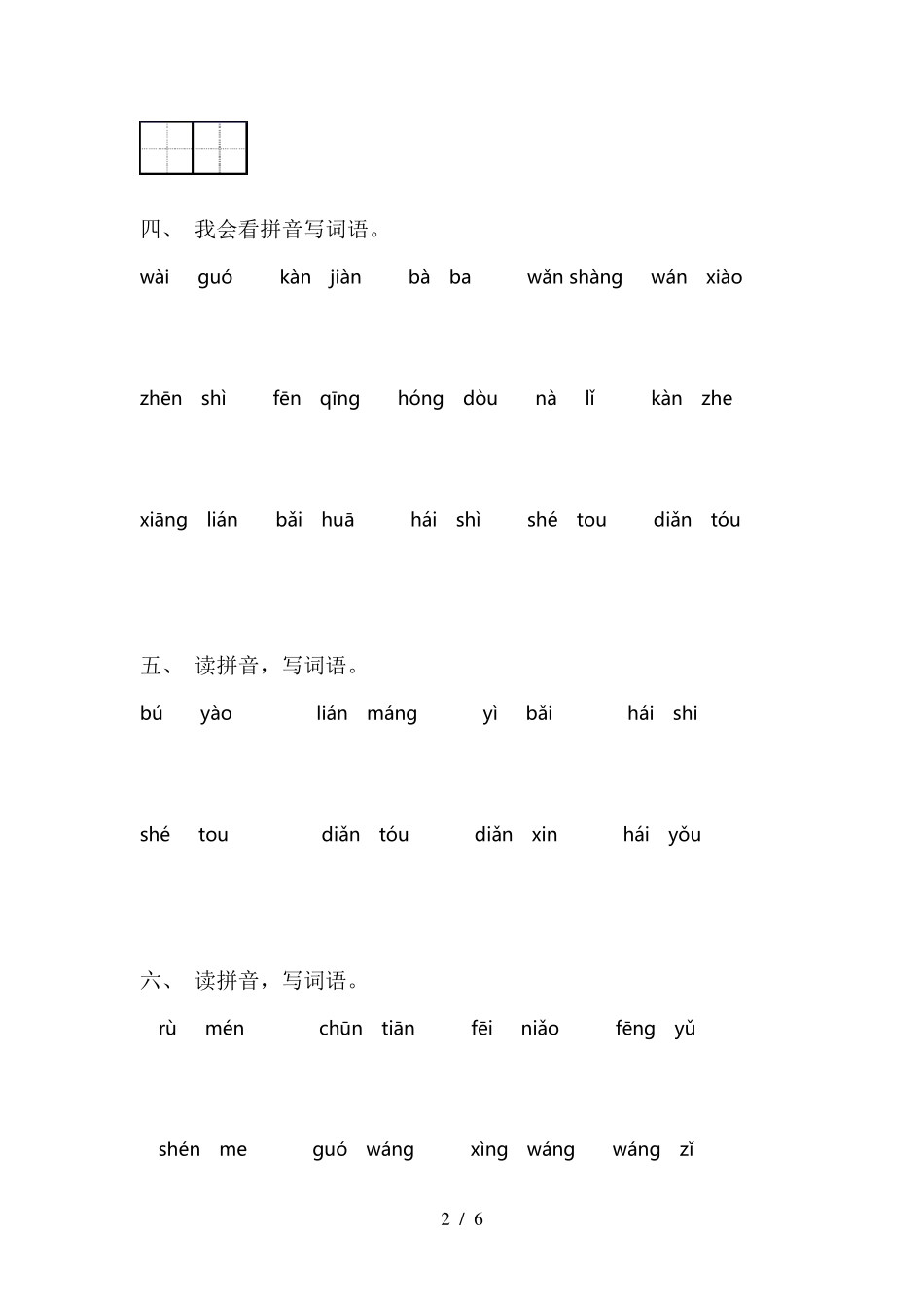 人教版一年级下册语文看拼音写词语_第2页