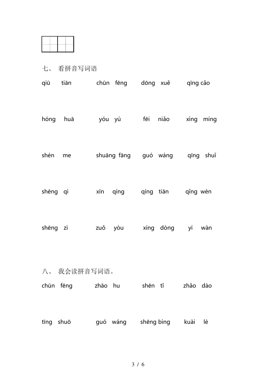 人教版一年级下册语文看拼音写词语_第3页