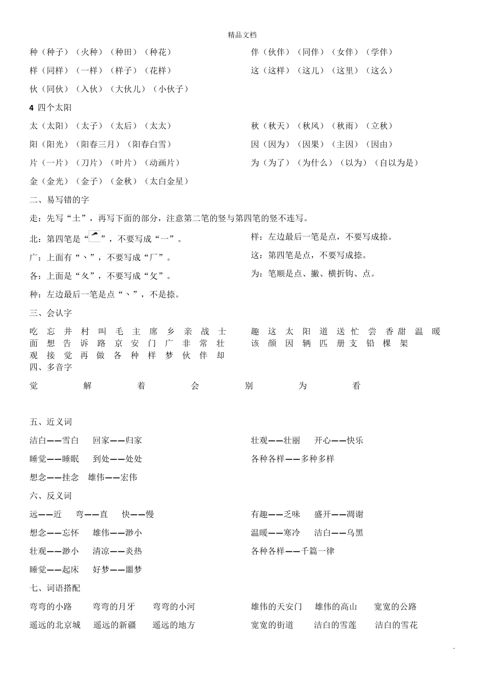 人教版一年级下册语文知识点归纳(最新最全)_第3页