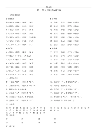 人教版一年级下册语文知识点归纳(最新最全)