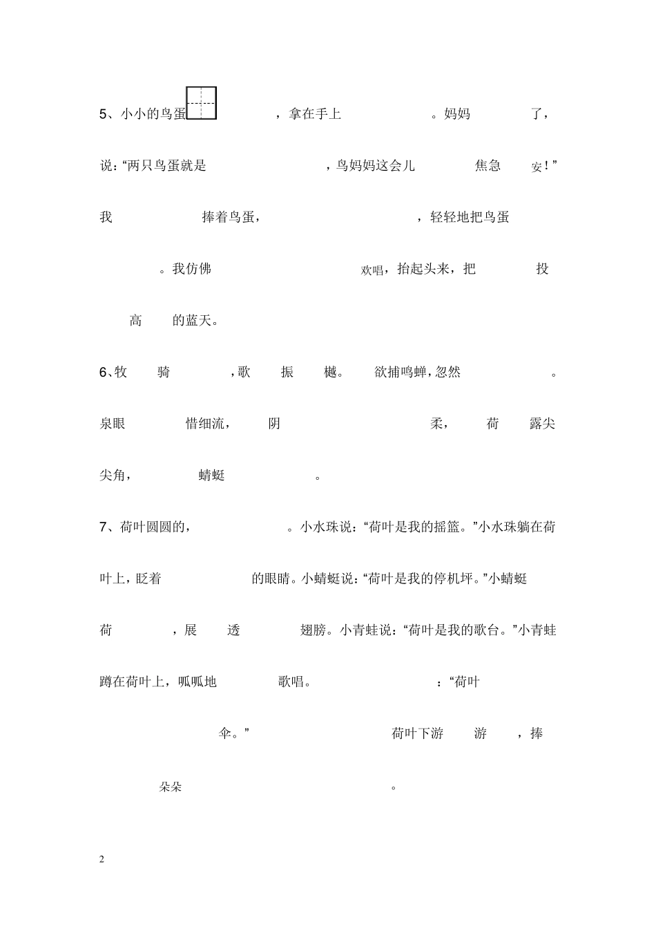 人教版一年级下册语文课文默写田字格板]_第2页