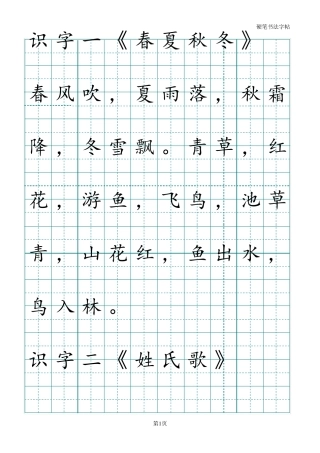 人教版一年级下册语文课文字帖