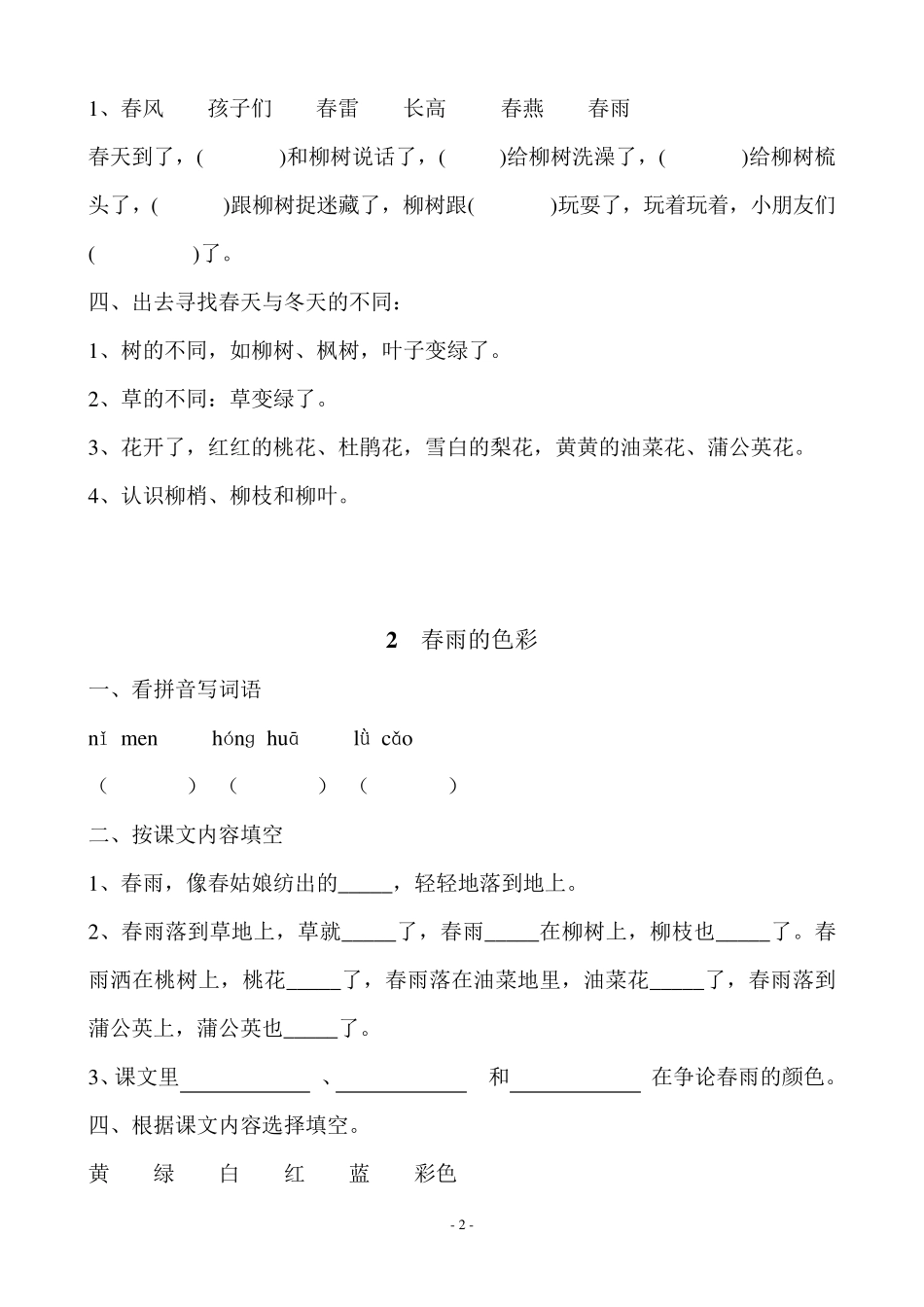 人教版一年级下册语文课课练习题_第2页