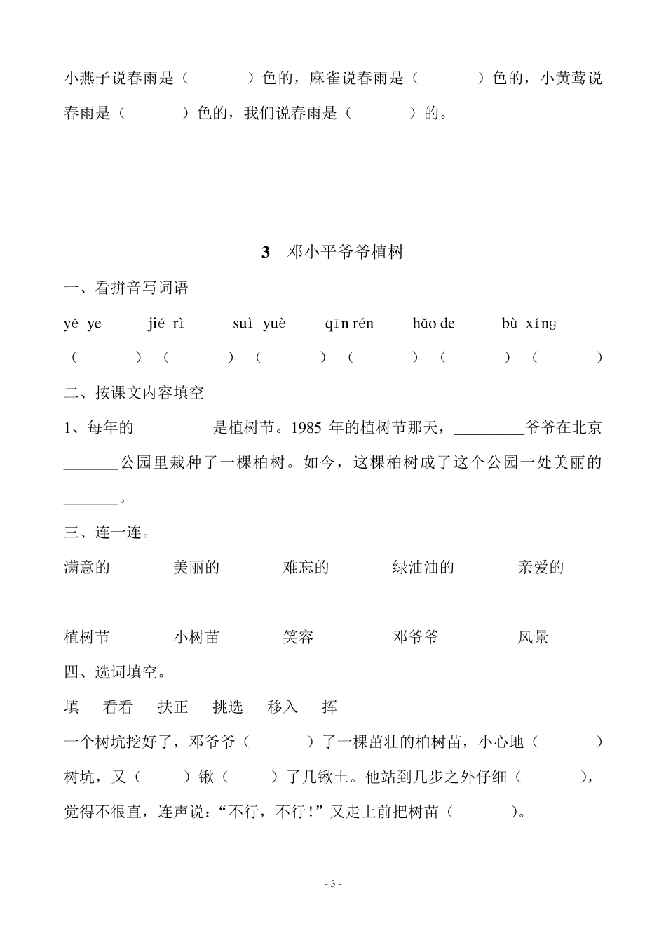 人教版一年级下册语文课课练习题_第3页