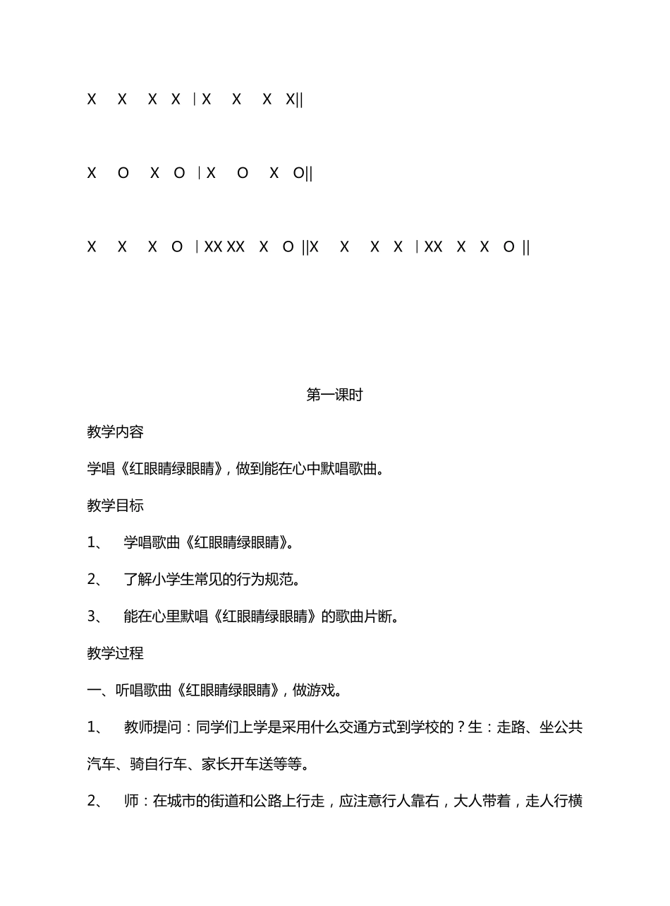 人教版一年级下册音乐教案_第3页