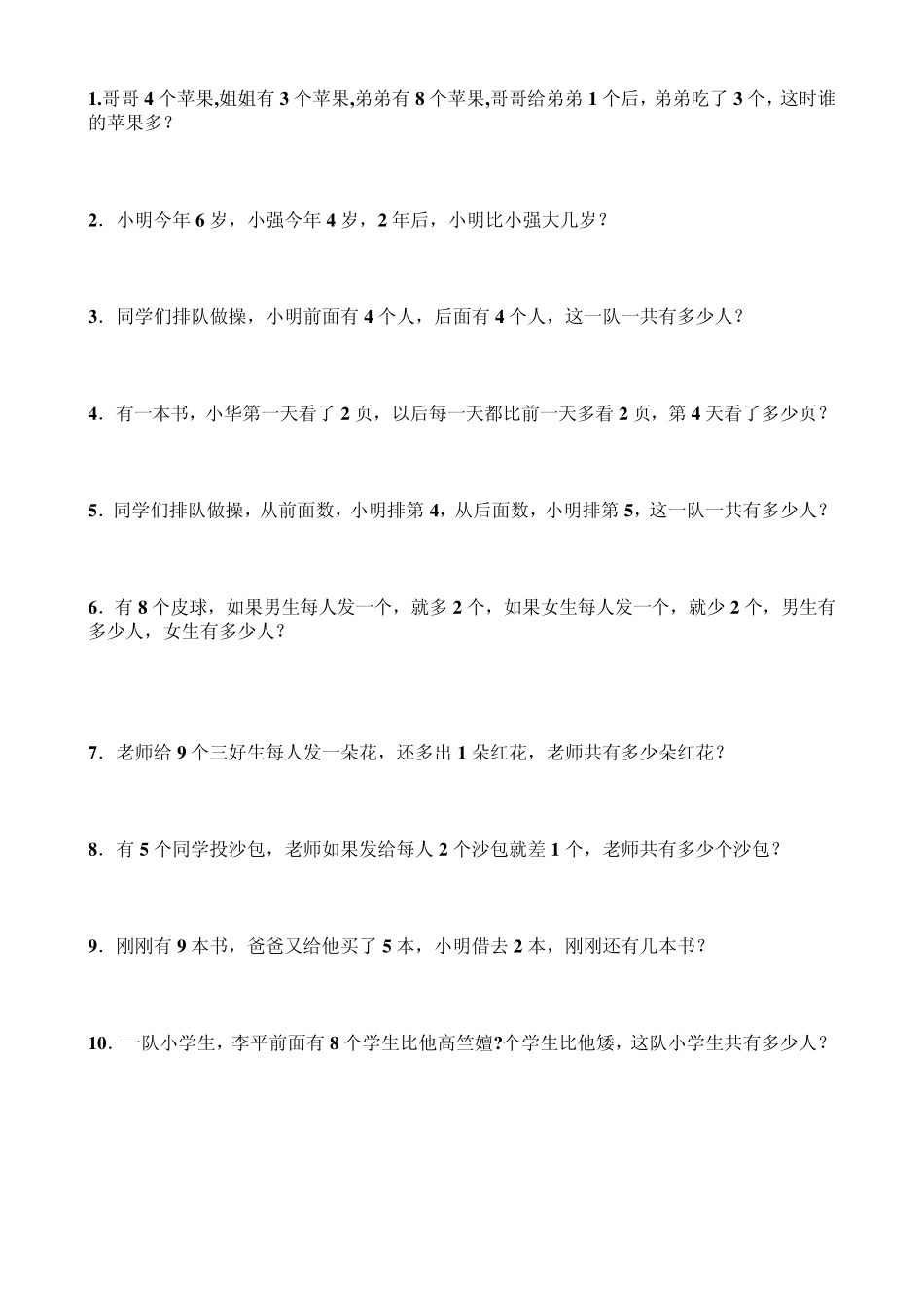 人教版一年级下奥数应用题练习_第1页