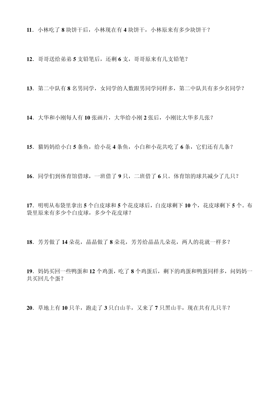 人教版一年级下奥数应用题练习_第2页