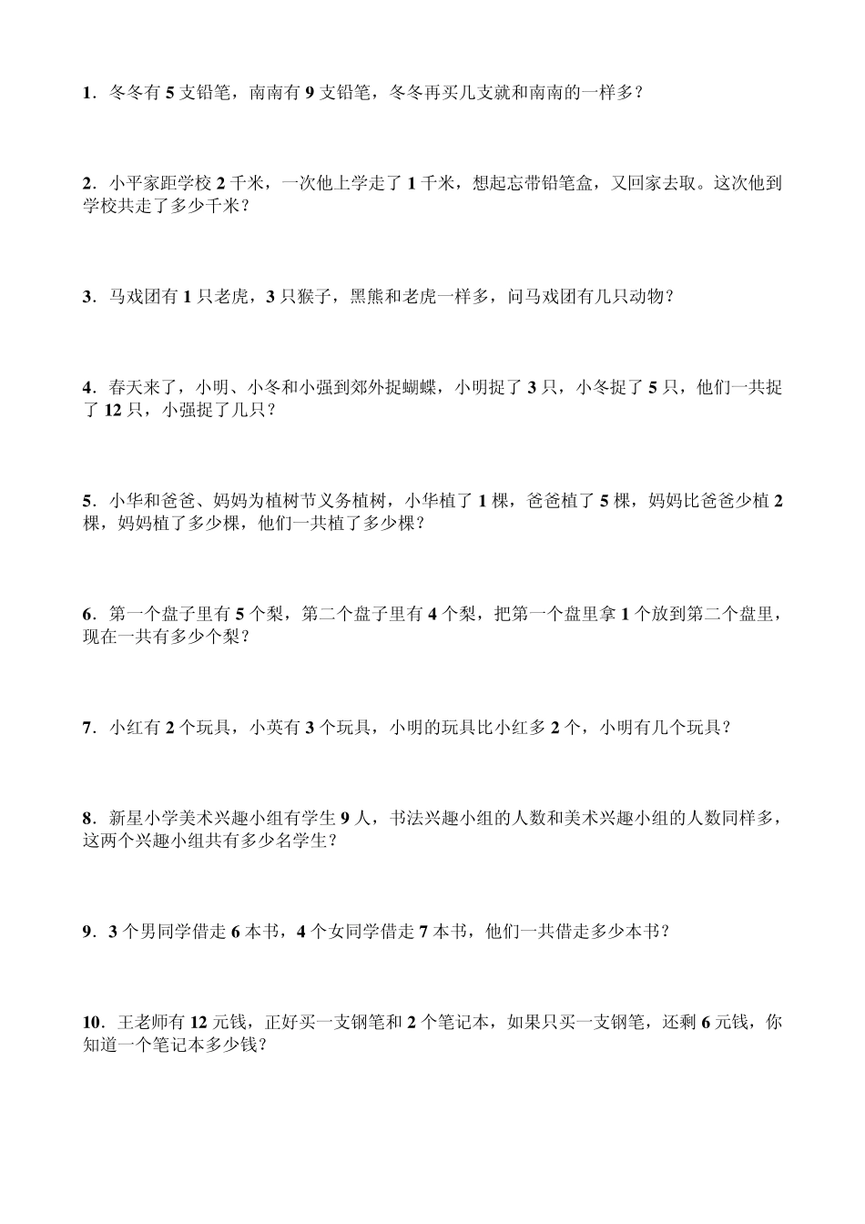 人教版一年级下奥数应用题练习_第3页