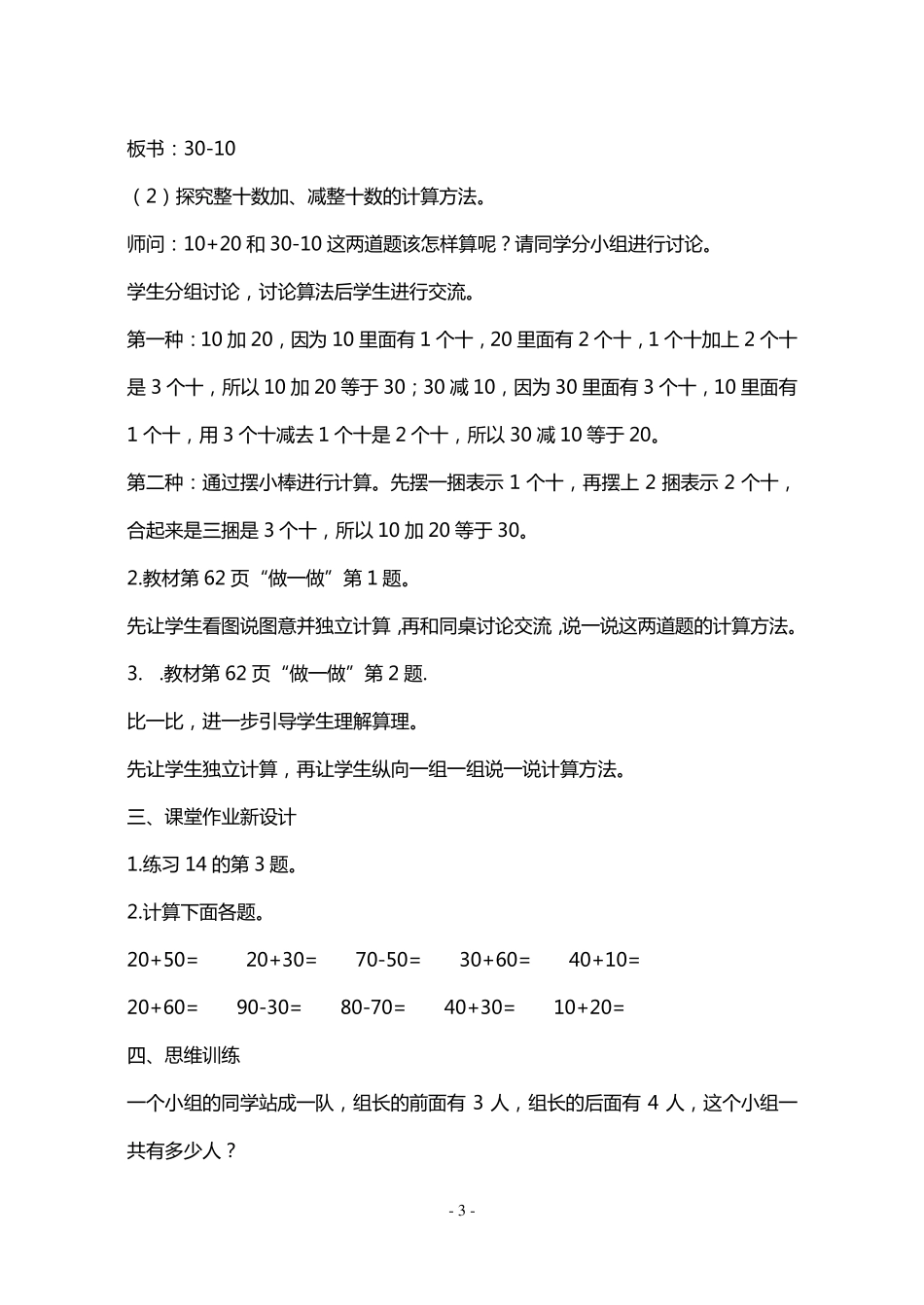 人教版一年级下数学100以内的加法和减法教案_第3页