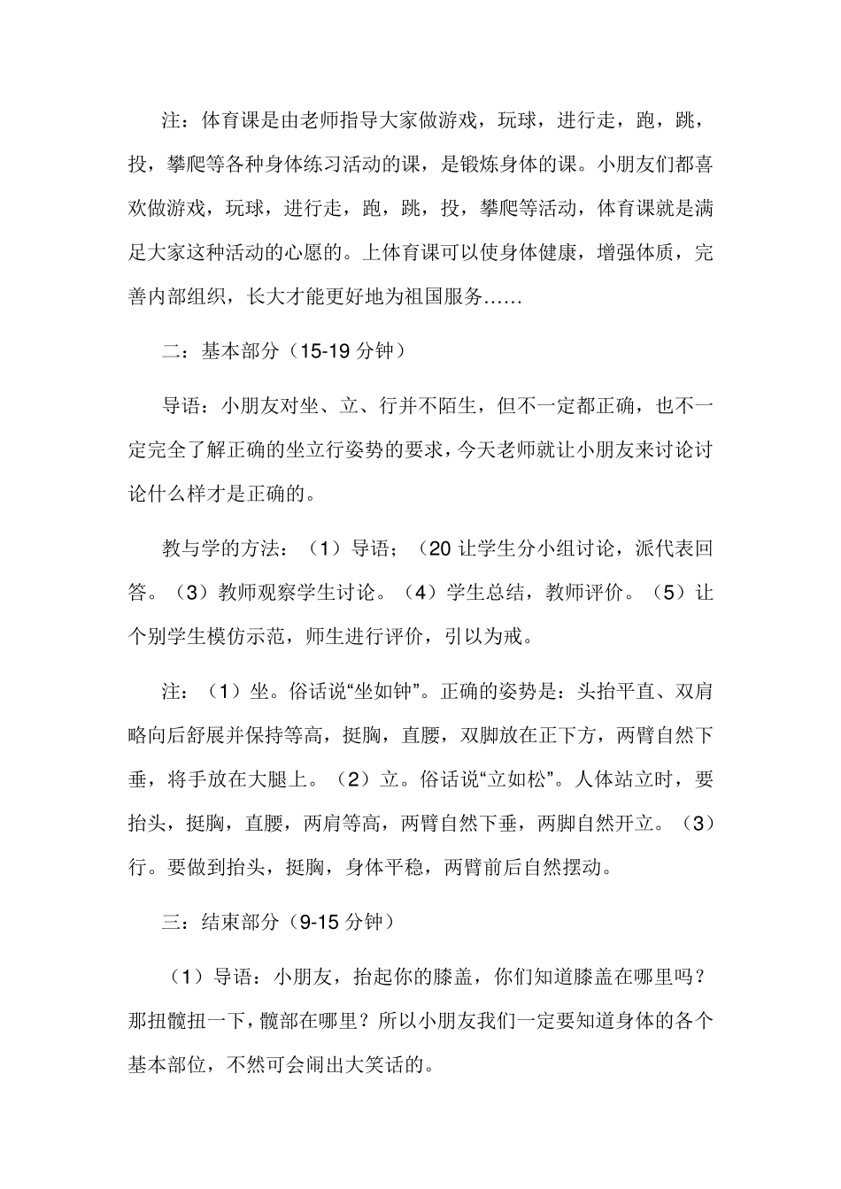 人教版一年级体育上册教案_第2页