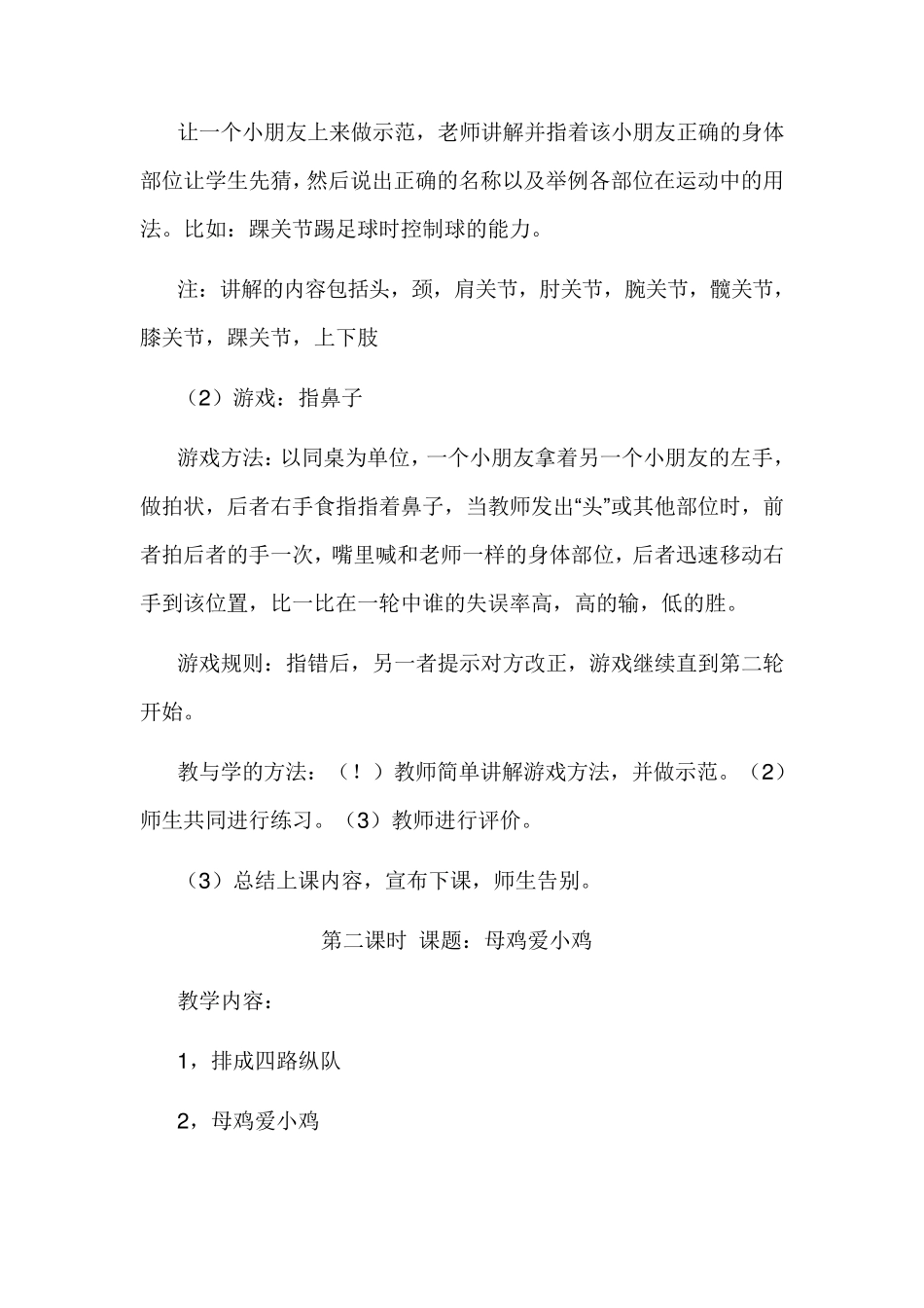 人教版一年级体育上册教案_第3页