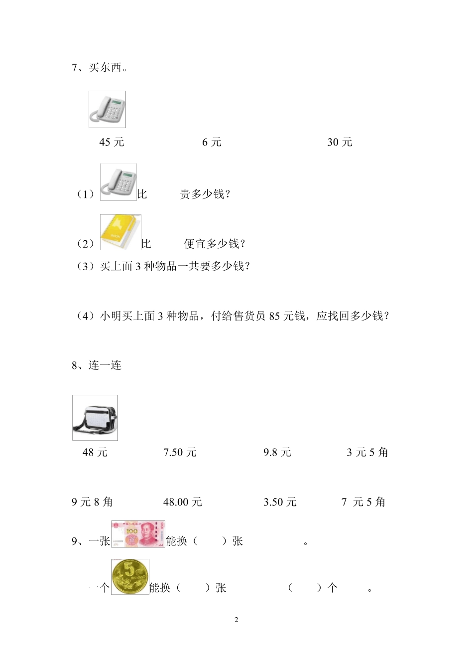 人教版一年级元角分练习题_第2页