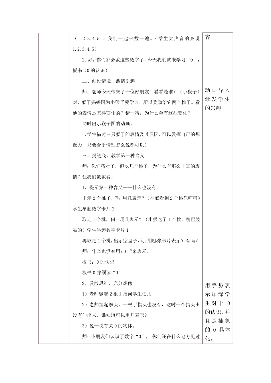 人教版一年级数学0的认识教案_第2页