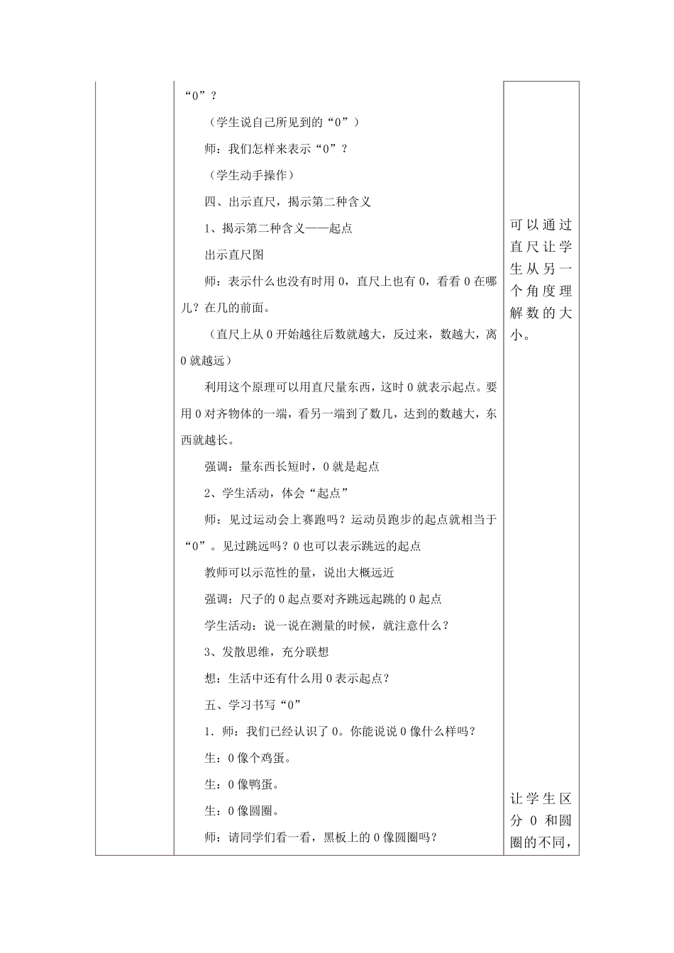 人教版一年级数学0的认识教案_第3页